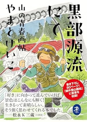 Amazon.co.jp: 神々の山嶺 5 (集英社文庫(コミック版)) : 谷口 ジロー