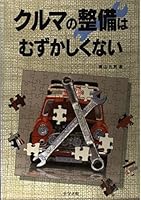 I've lost my car mechanic is Hard to not 4816315004 Book Cover