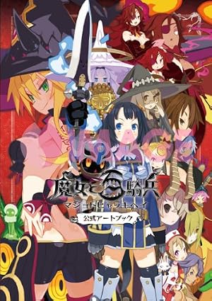 魔女と百騎兵 公式アートブック』｜感想・レビュー・試し読み - 読書