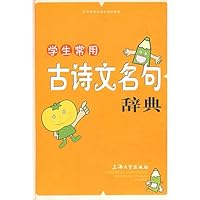 Student Dictionary of Common famous ancient poetry 7811184397 Book Cover