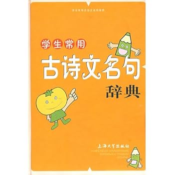 Paperback Student Dictionary of Common famous ancient poetry [Chinese] Book