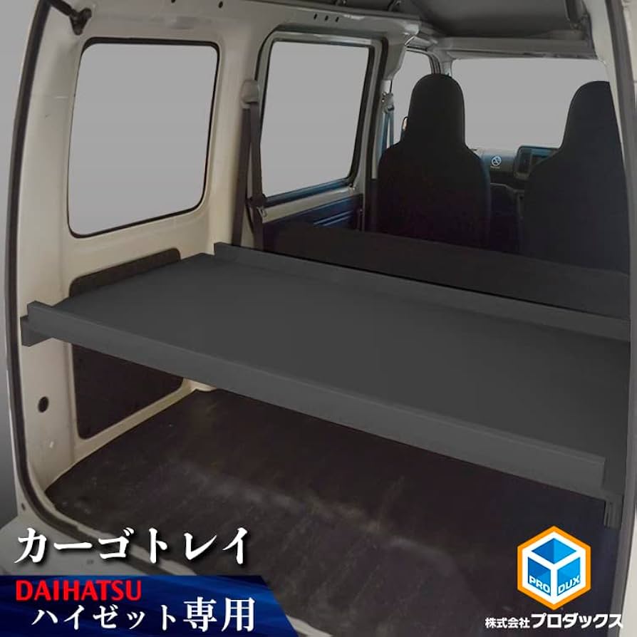 Amazon | 【 300系 ハイゼット カーゴ 対応 カーゴトレイ
