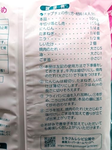 ノーブランド さつまいも春雨 500g×2袋