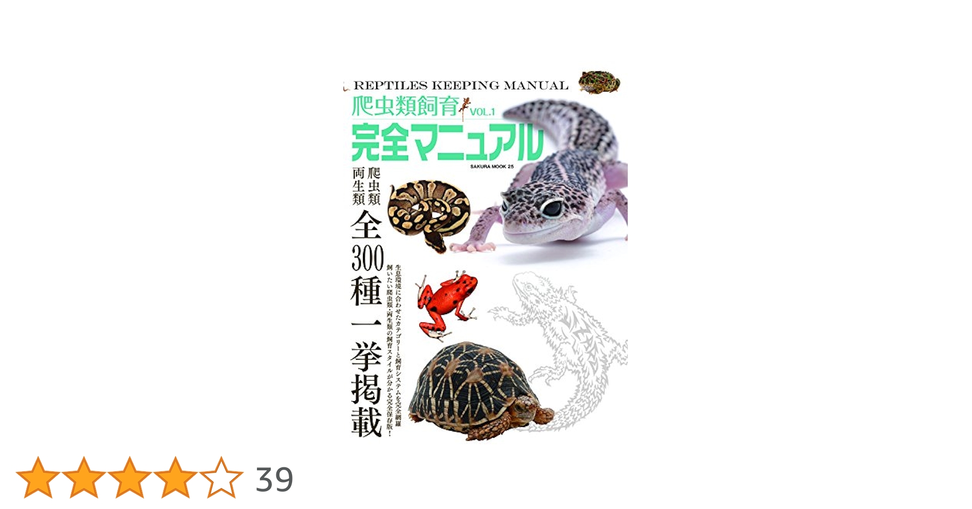 爬虫類飼育完全マニュアル    vol.１〜６　　６冊 51Jwta57-fL.jpg_BO30,255,255,