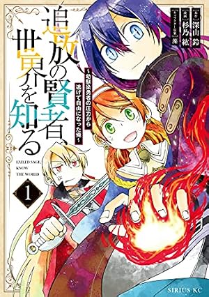 自重しない元勇者の強くて楽しいニューゲーム 1 (ヤングジャンプ