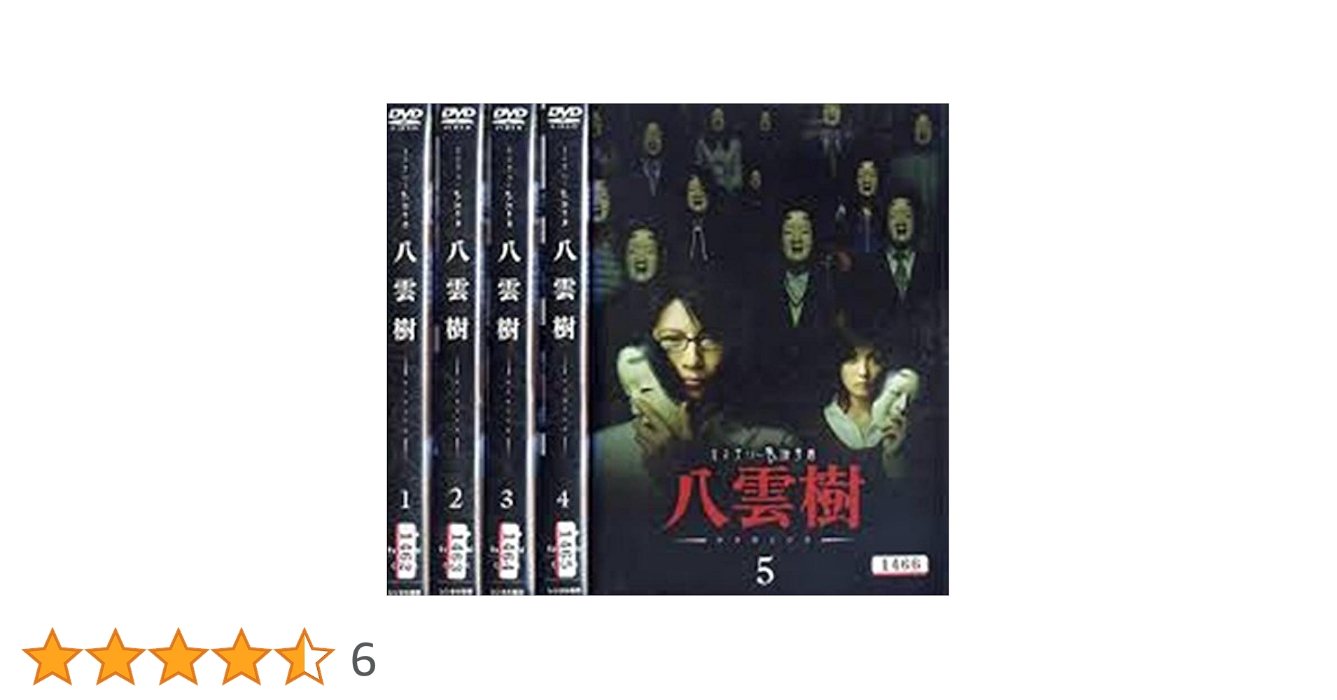 ミステリー民俗学者 八雲樹 DVD-BOX Amazon.co.jp: ミステリー民俗学者 八雲樹 DVD－BOX／及川