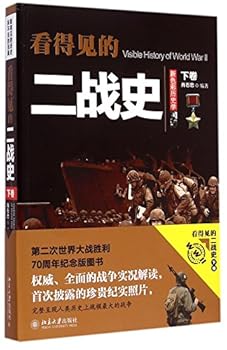 Paperback Visible History of World War II () (Chinese Edition) [Chinese] Book
