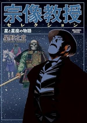 宗像教授異考録 全巻 宗像教授異考録 (全15巻) Kindle版