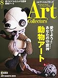 Artcollectors’ (8 August 2025 NO.197) (月刊誌)