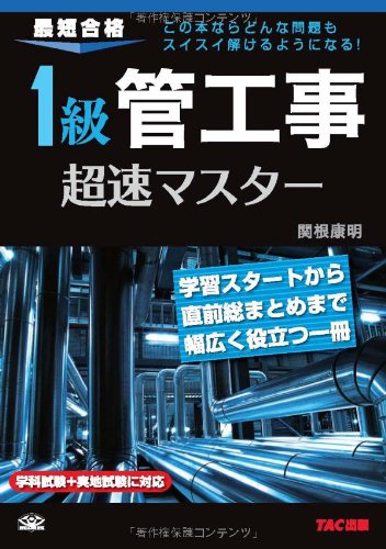 オライリー 無料電子書籍 1級 管工事 超速マスター バイ