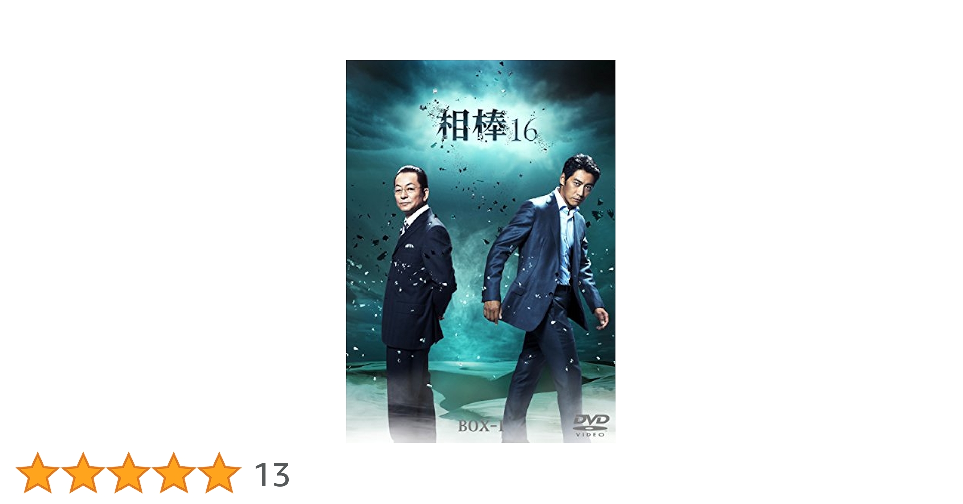 相棒 season10 DVD-BOX Ⅰ〈6枚組〉 セル版です。 相棒 season10 DVD-BOX Ⅰ〈6枚組〉 セル版です。 相棒 season10
