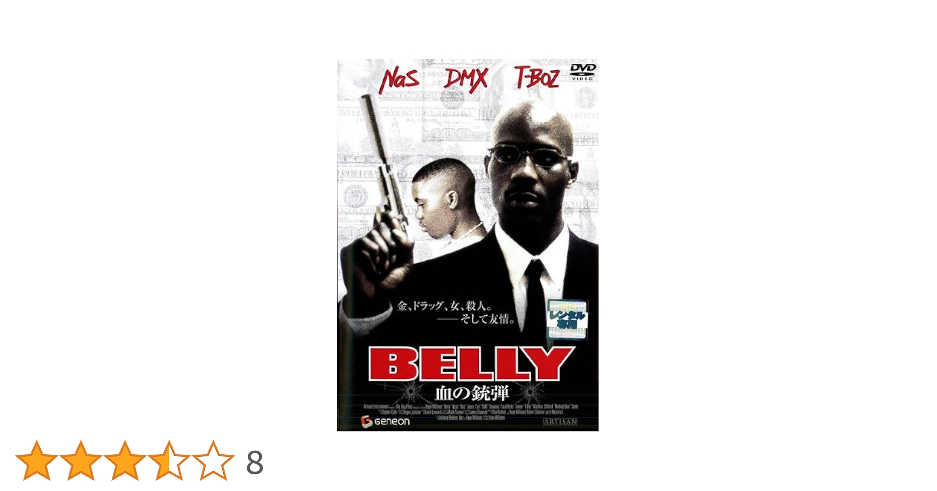 BELLY 血の銃弾 [DVD] Amazon.co.jp: BELLY 血の銃弾 [DVD] : DMX, NAS, タラル
