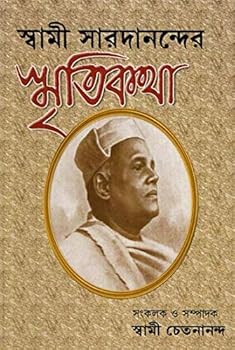 Hardcover Swami Saradanander Smritikatha (Bengali) Book