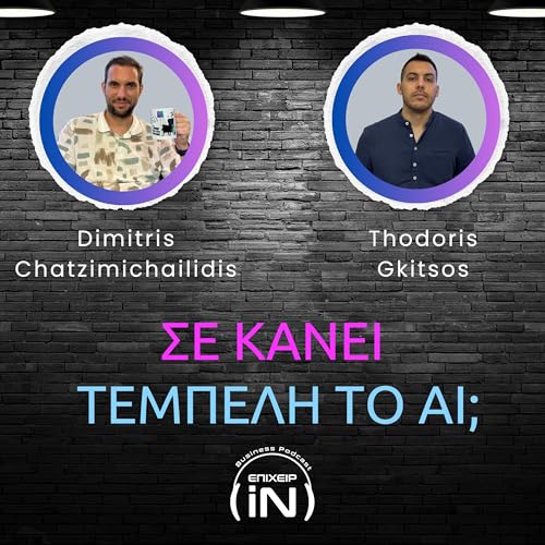 AI και Παραγωγικότητα: Προχώρας ή Τεμπελιάζεις; ft. Thodoris Gkitsos