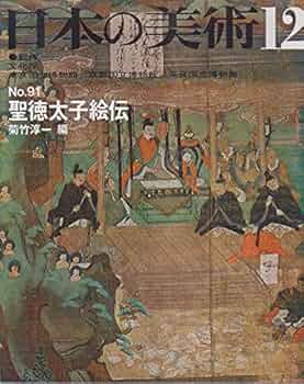 日本の美術　　12冊 美術の窓 2018年 12月号 | 生活の友社 |本 | 通販 | Amazon