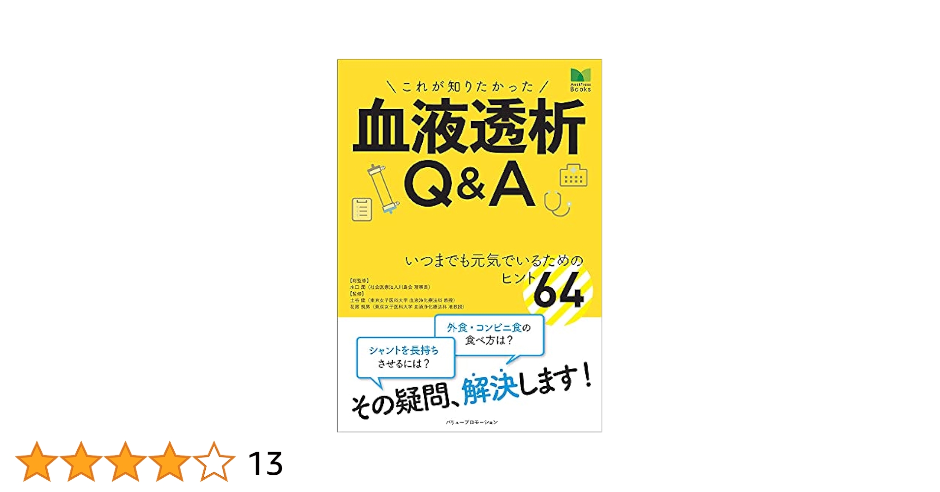 透析ケア　4冊まとめ 透析ケア 2023年11月号 透析患者の高血圧・低血圧（第29巻11号
