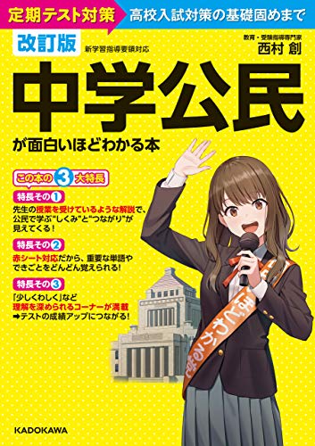 改訂版 中学公民が面白いほどわかる本 西村 創 言語学 Kindleストア Amazon