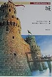 城 (Truth In Fantasy 60)