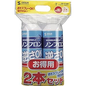 サンワサプライ エアダスター2本セット(逆さ使用OK・ノンフロンタイプ) CD-31SET