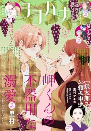 月刊flowers 2025年6月号(2025年4月28日発売)【電子版特典付き】 [雑誌