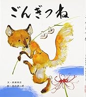 Gongitsune 4477018398 Book Cover