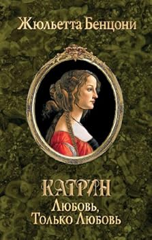 Hardcover Katrin. Lyubov, tolko lyubov [Russian] Book