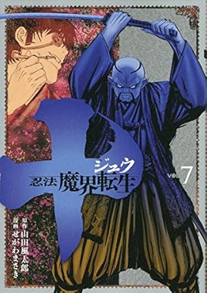 Amazon.co.jp: 十 ~忍法魔界転生~(7) (ヤングマガジンコミックス