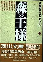 Amazon.co.jp: 高橋和巳コレクション 2 (河出文庫 た 13-2