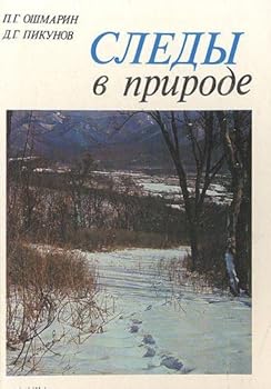 Hardcover Sledy v prirode (Russian Edition) [Russian] Book