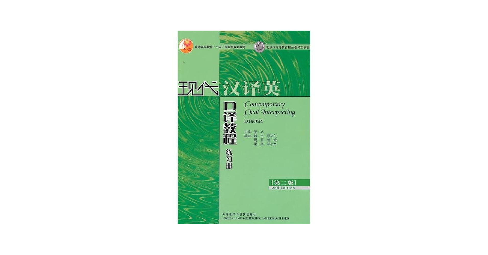 Amazon.com: Exercise Book of Modern Chinese-English