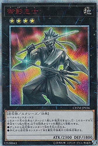 【遊戯王】御影志士 20thシークレット CHIM-JP036 Amazon.co.jp: 遊戯王 CHIM-JP036 御影志士 (日本語版 20th