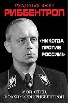 Paperback Nikogda protiv Rossii! [Russian] Book