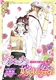 アローナの嫁取り祭り【分冊版】　パン屋と計算係 (LUNA文庫)