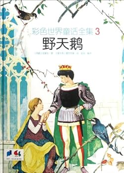 Hardcover Wild Swan-Corlorful World Fairy Tales Complete Collection-3 (Chinese Edition) [Chinese] Book