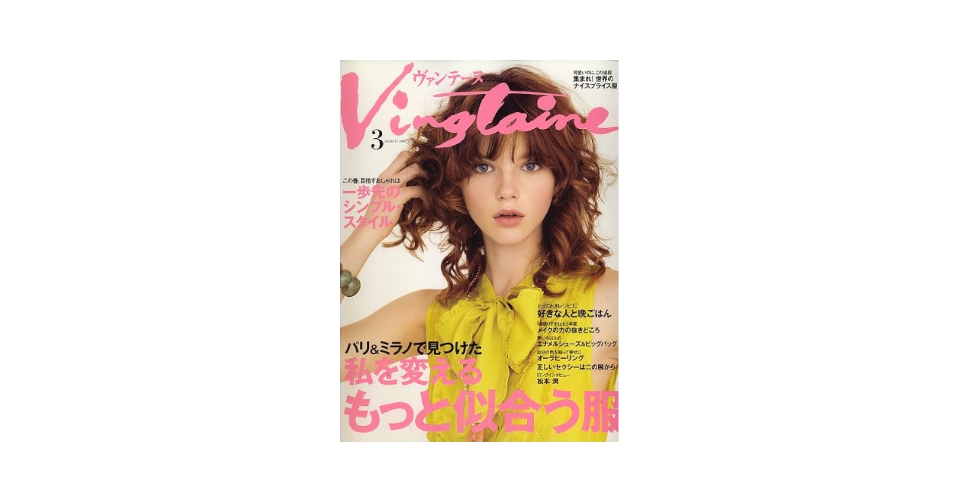 Amazon.co.jp: Vingtaine (ヴァンテーヌ) 2007年 03月号 [雑誌] : 本