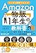マンガと図解でわかる!Amazon物販1年生の教科書