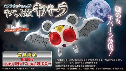 Amazon.co.jp: DXサウンドLED キバット族 キバーラ : おもちゃ