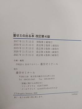 Amazon.co.jp: 薬学生のための計算問題集 出る本 薬学ゼミナール