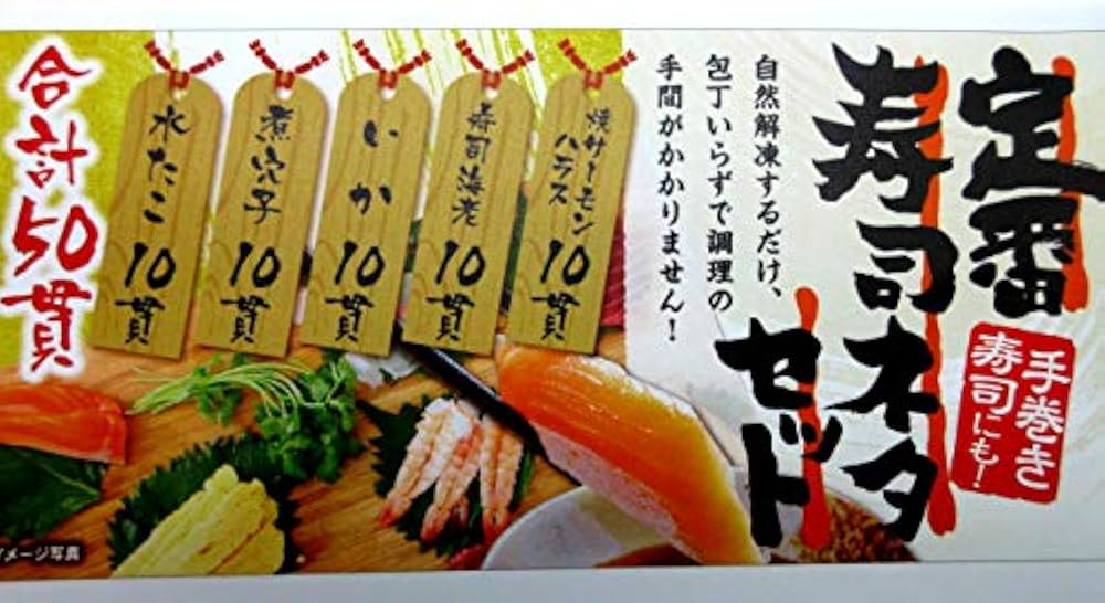 Amazon.co.jp: 【寿司総合卸売スシックス】5種 寿司ネタ 定番