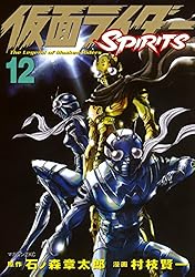 Amazon.co.jp: 仮面ライダーSPIRITS（1） (月刊少年マガジン