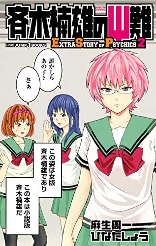 斉木楠雄のΨ難 全巻 原作 漫画 斉木楠雄のΨ難 全巻セット（全26巻） | 八文字屋OnlineStore