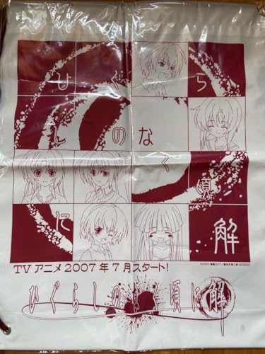 ひぐらしのなく頃に解」片ナップサック ショルダーバッグ