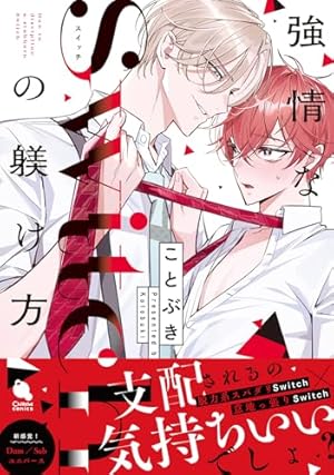 ホストさまは言いなりおもちゃ サイン本 累@プロフ必読 ホストさまは言いなりおもちゃ (BABY コミックス) | おち |本 | 通販