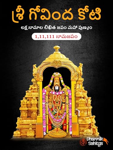 Image of Govinda Koti Writing Book ttd 111111 2 Books | Sri Govind Koti Nama Telugu Namalu | for in Books English | 1 Crore to Write | Laksha Lekhanam Namam | గోవింద కోటి బుక్ | Big Cells Naama Name | తెలుగు