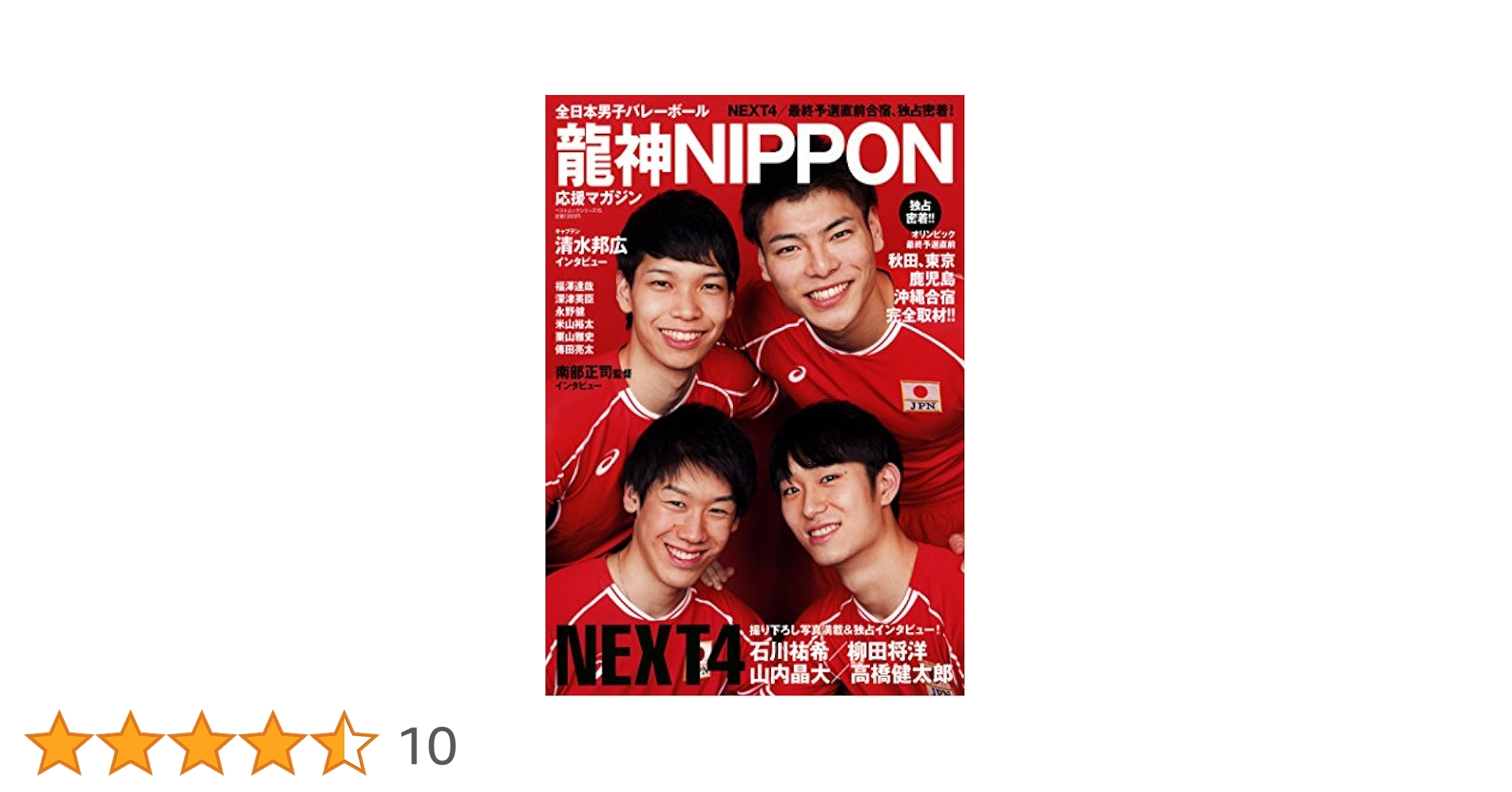 龍神NIPPON (ベストムックシリーズ・15) |本 | 通販 | Amazon