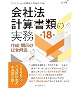 【ほぼ未使用】IFRSⓇ会計基準2024〈注釈付き〉 IFRSⓇ会計基準2024〈注釈付き〉 | IFRS財団, 企業会計基準委員会
