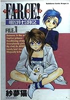 FARCE! Akechi Dr. adventure writing (1) (Kadokawa Comics Dragon Jr.) (1996) ISBN: 4047121215 [Japanese Import] 4047121215 Book Cover