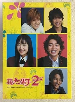 Amazon.co.jp: 花より男子 2 リターンズ DVD-BOX松本潤 : パソコン