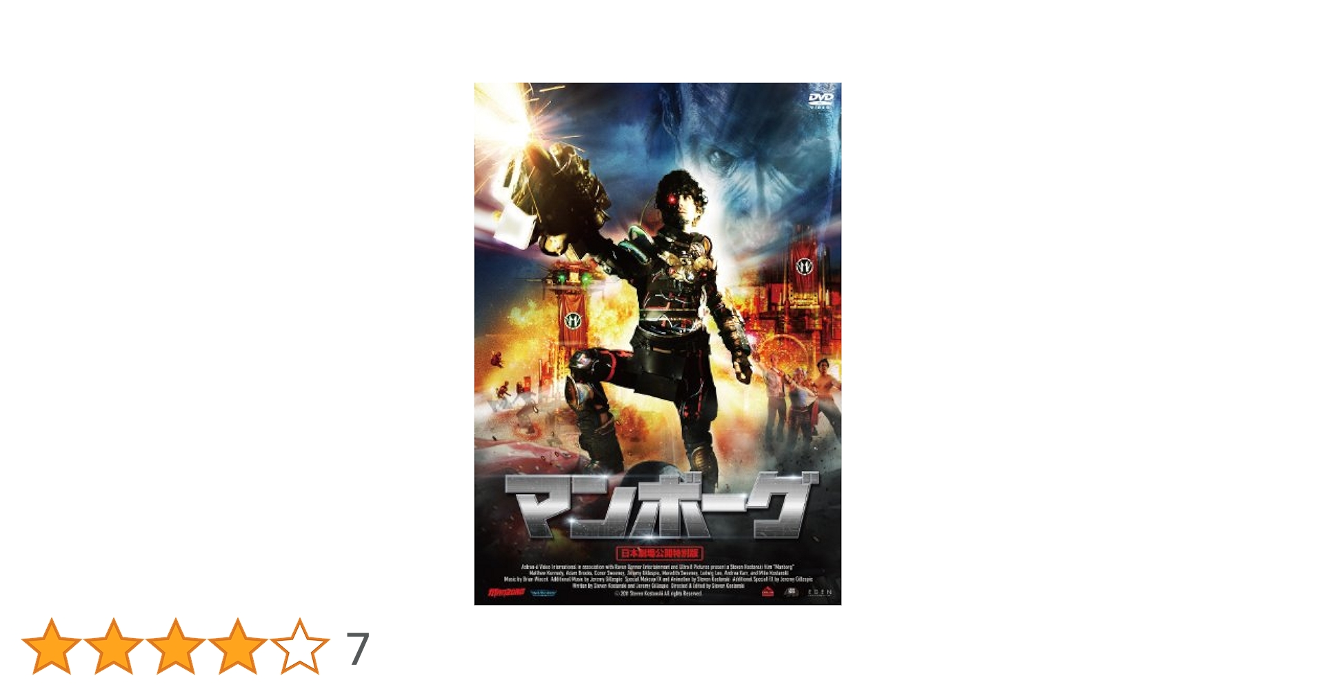 Amazon.co.jp: マンボーグ [DVD] : マシュー・ケネディ, アダム