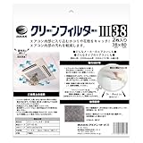 クリーンフィルターIII 38(2枚入り)CF7-02-02 家庭用 エアコン用フィルター 花粉 ホコリ ウィルス 貼るだけ ダイアンサービス